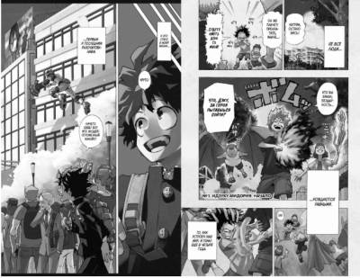 Моя геройская академия. Кн.1. с доставкой по Минску от 70 рублей бесплатно!